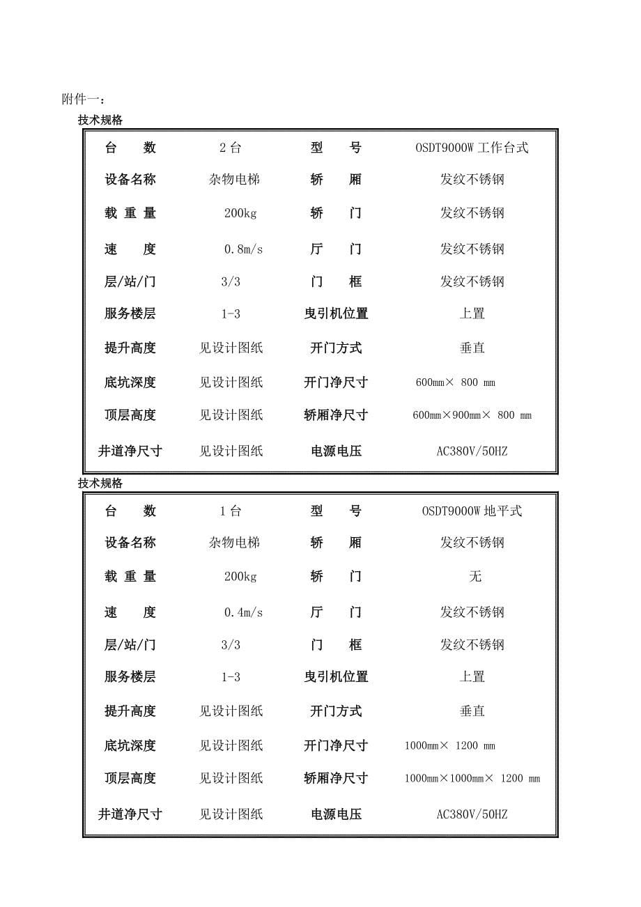 电梯采购安装施工合同_第5页