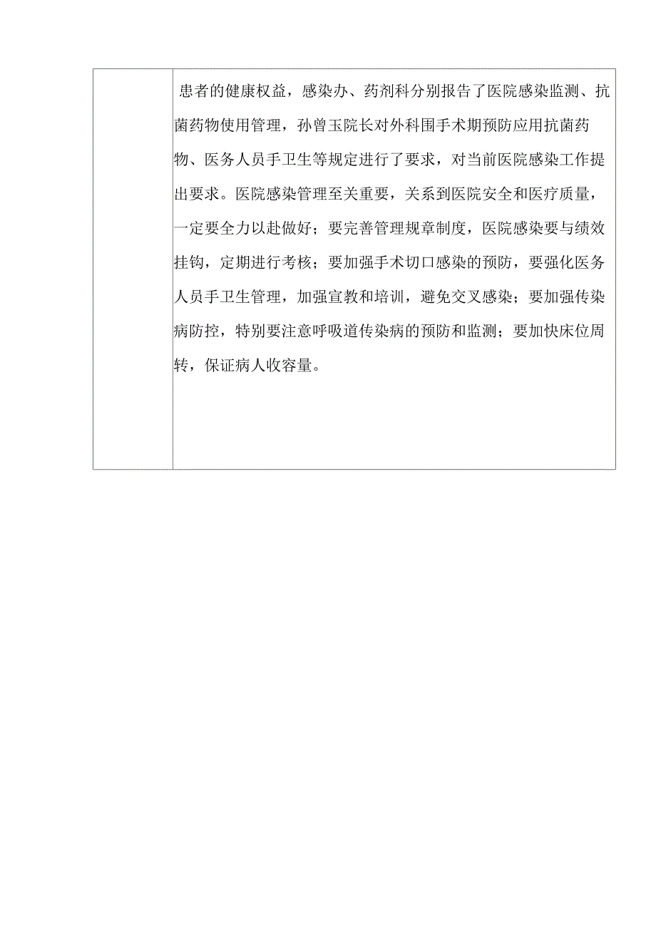 院感会议记录_第3页