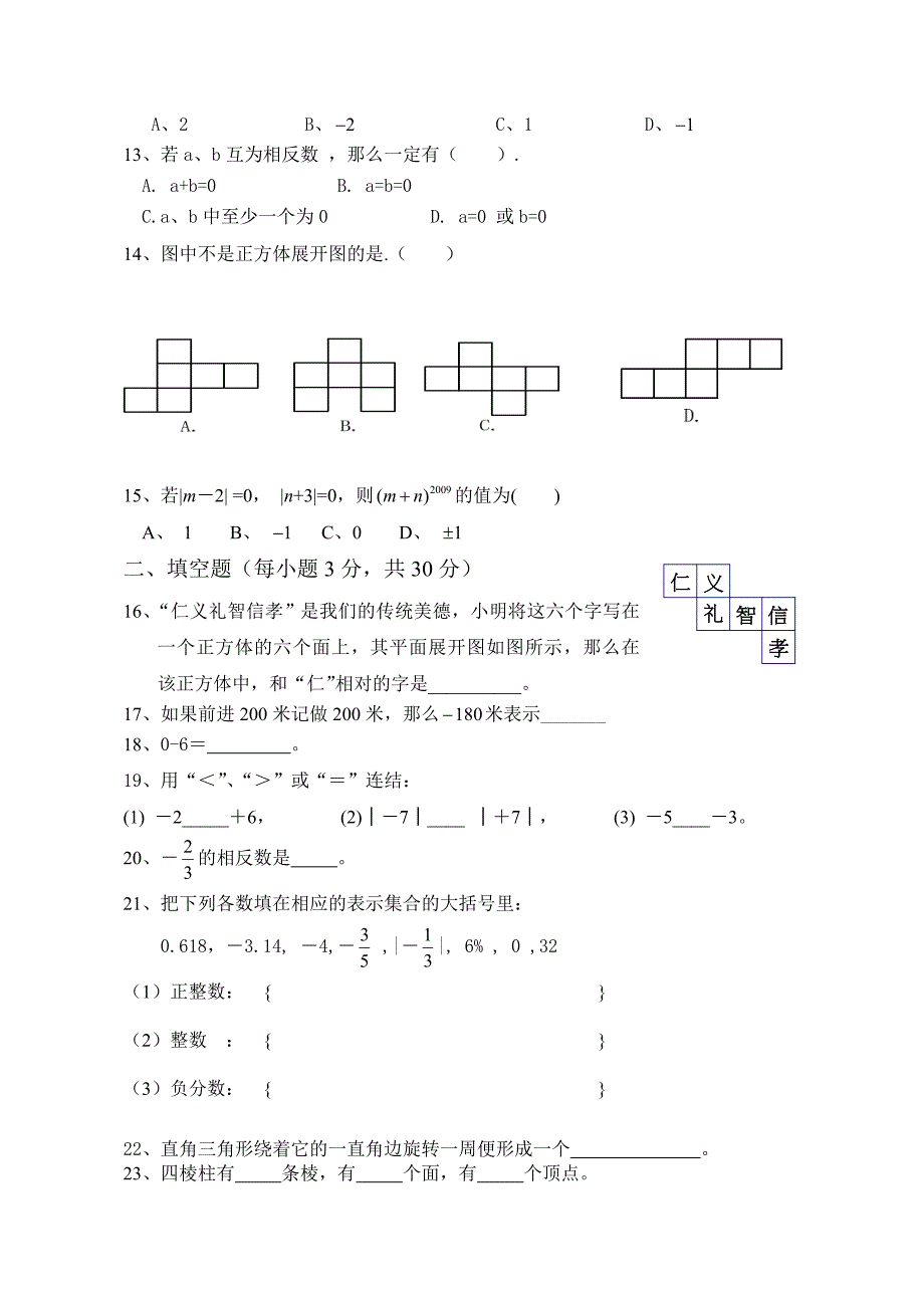 清新二中七年级数学第一次月测试题20101014_第2页