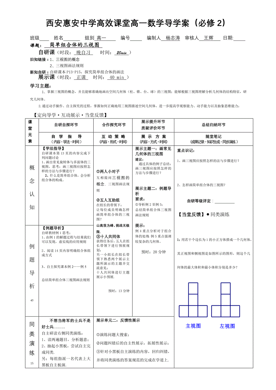 教育专题：31简单组合体的三视图--杨志涛_第1页