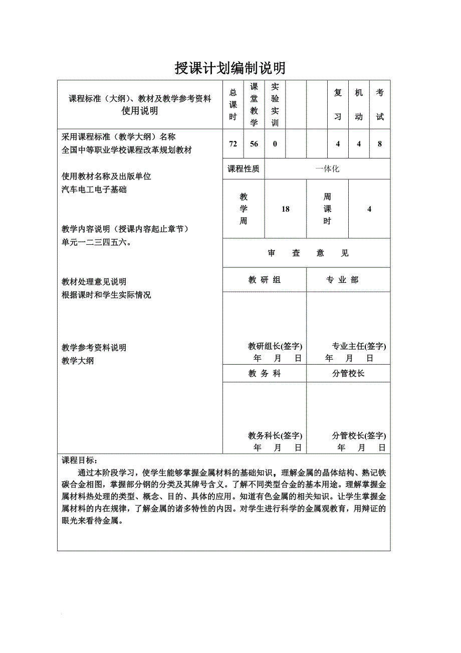 金属材料及热处理教学计划_第2页