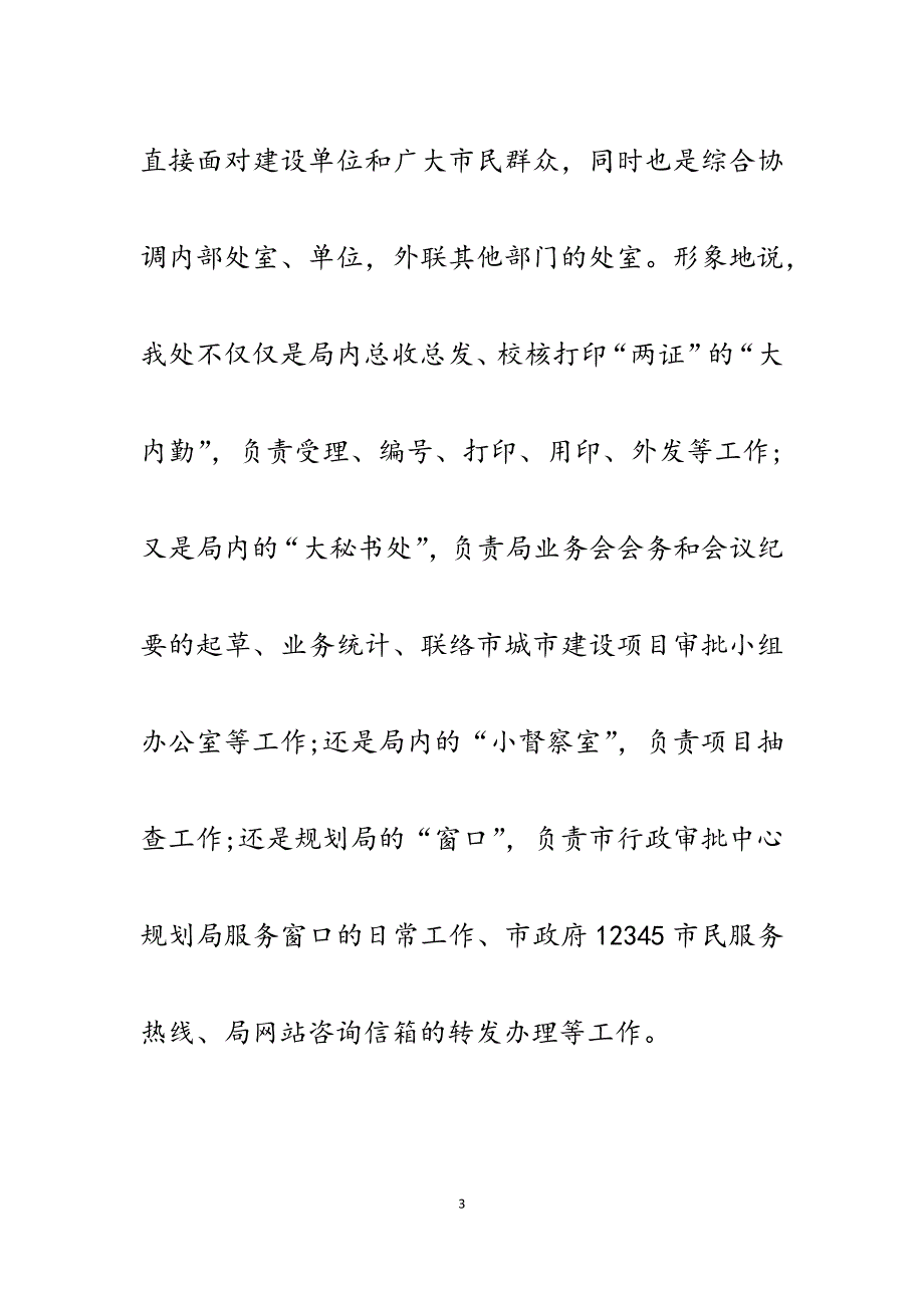 2023年城市规划人演讲稿：行动传递正能量唱响服务主旋律.docx_第3页