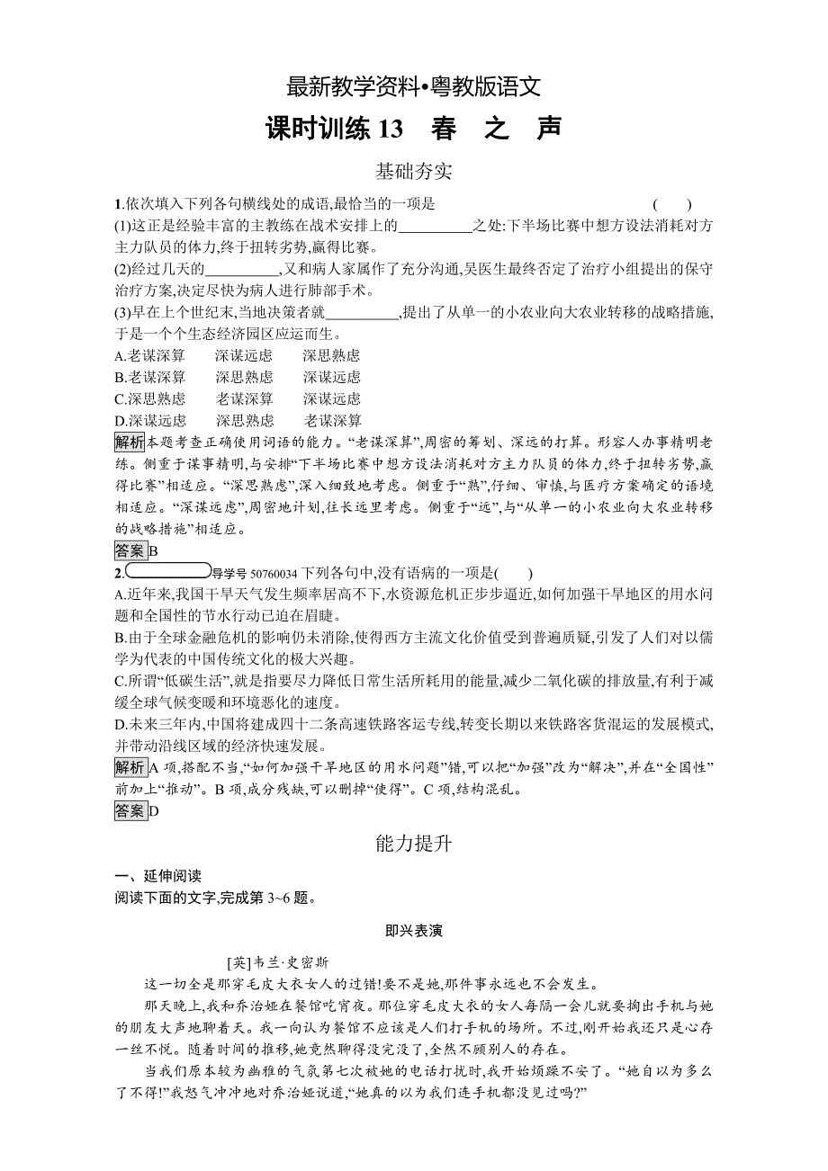 【最新资料】粤教版高中语文必修三课时训练13　　之　声 Word版含解析_第1页