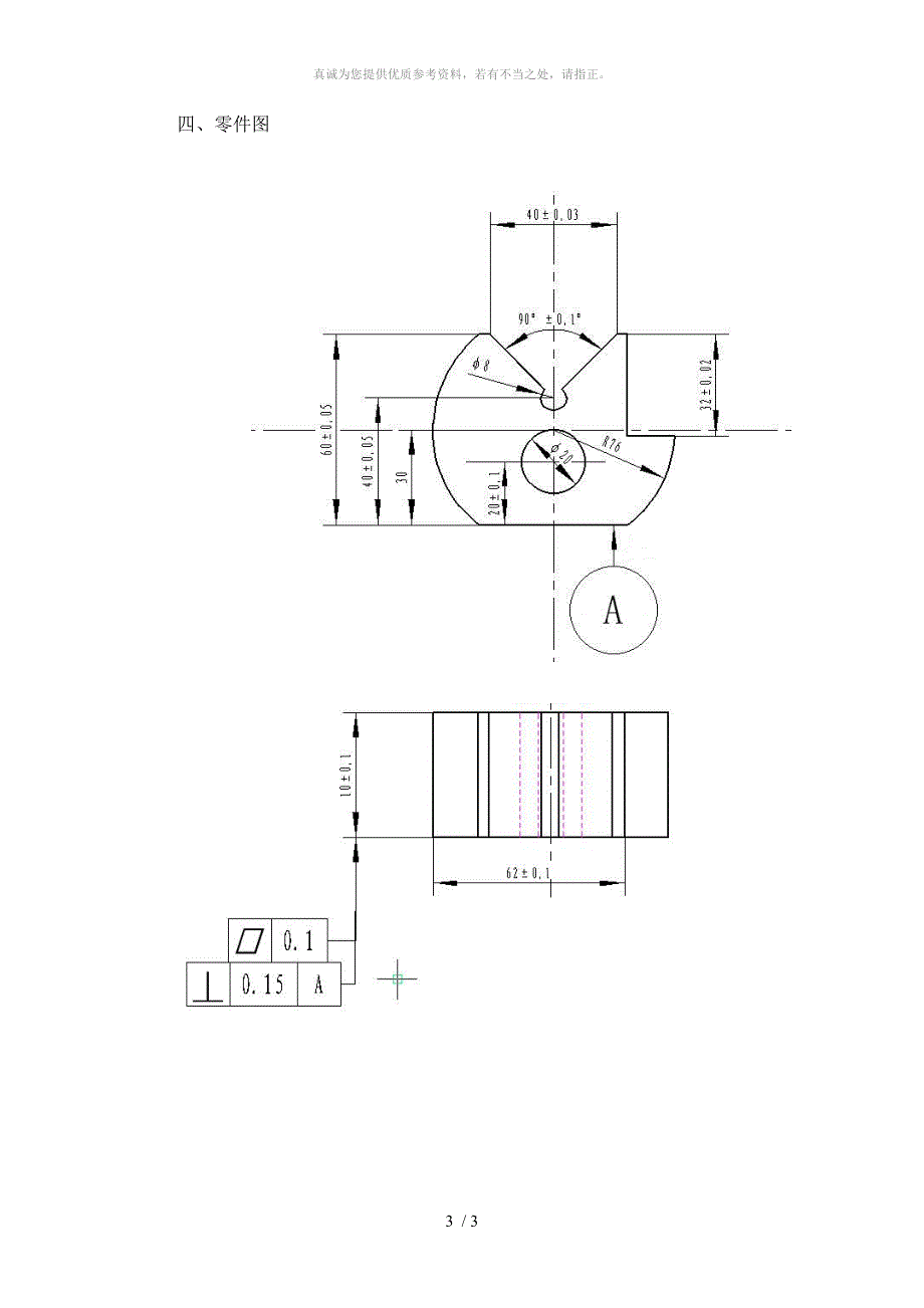 钳工竞赛图纸_第3页