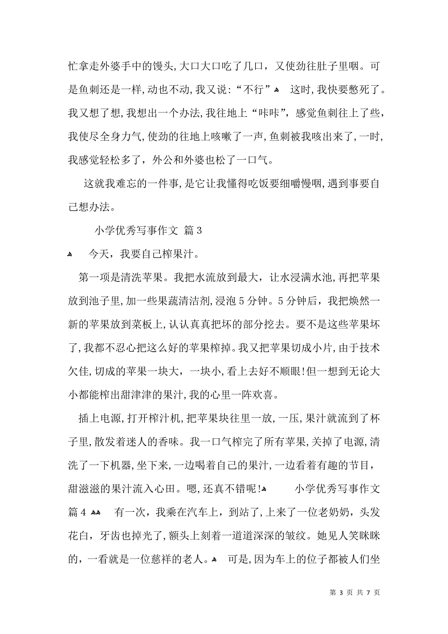 关于小学优秀写事作文汇编9篇_第3页