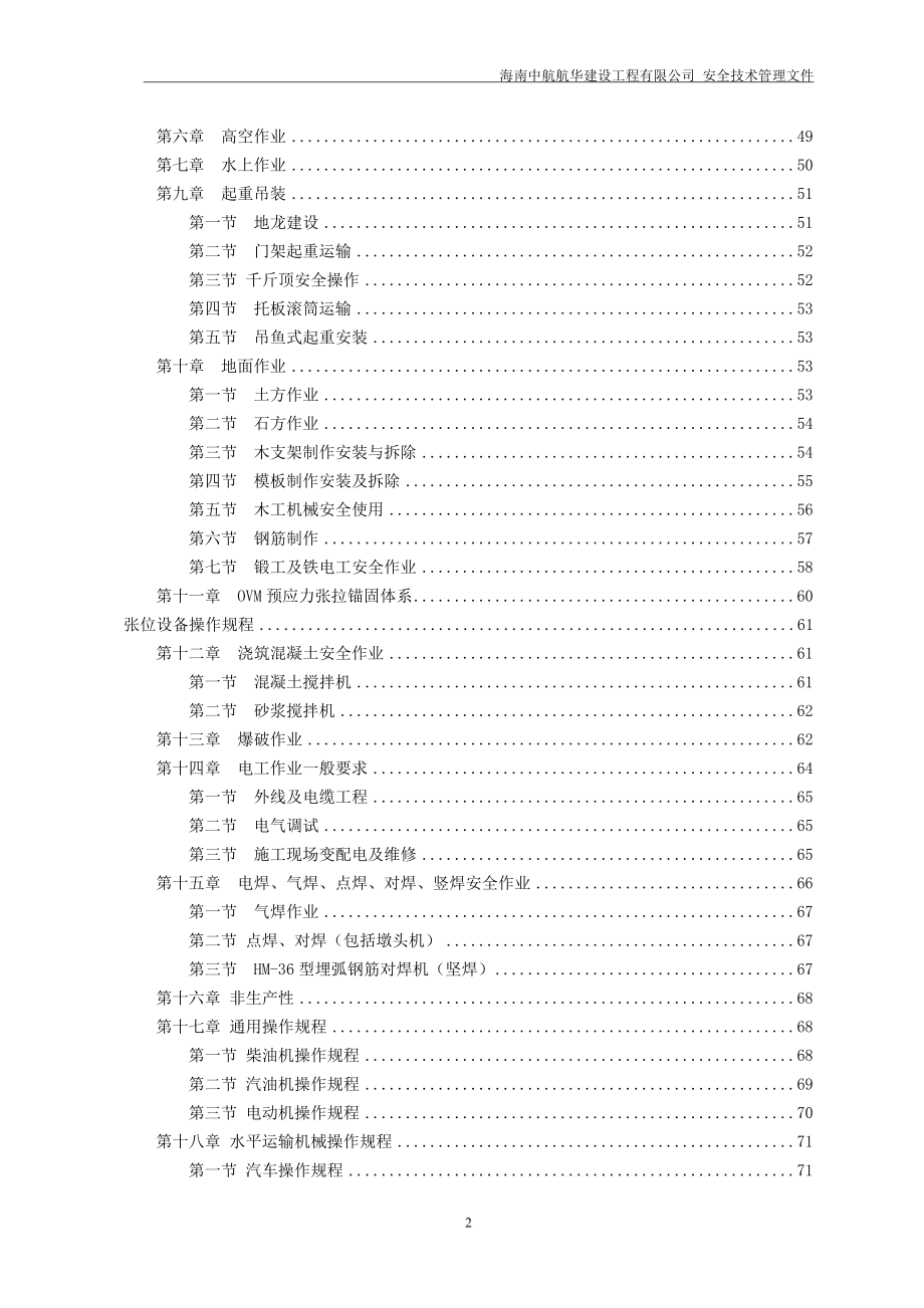 安全生产机构设置及各级职责.doc_第3页