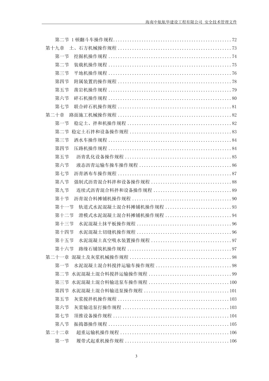 安全生产机构设置及各级职责.doc_第4页