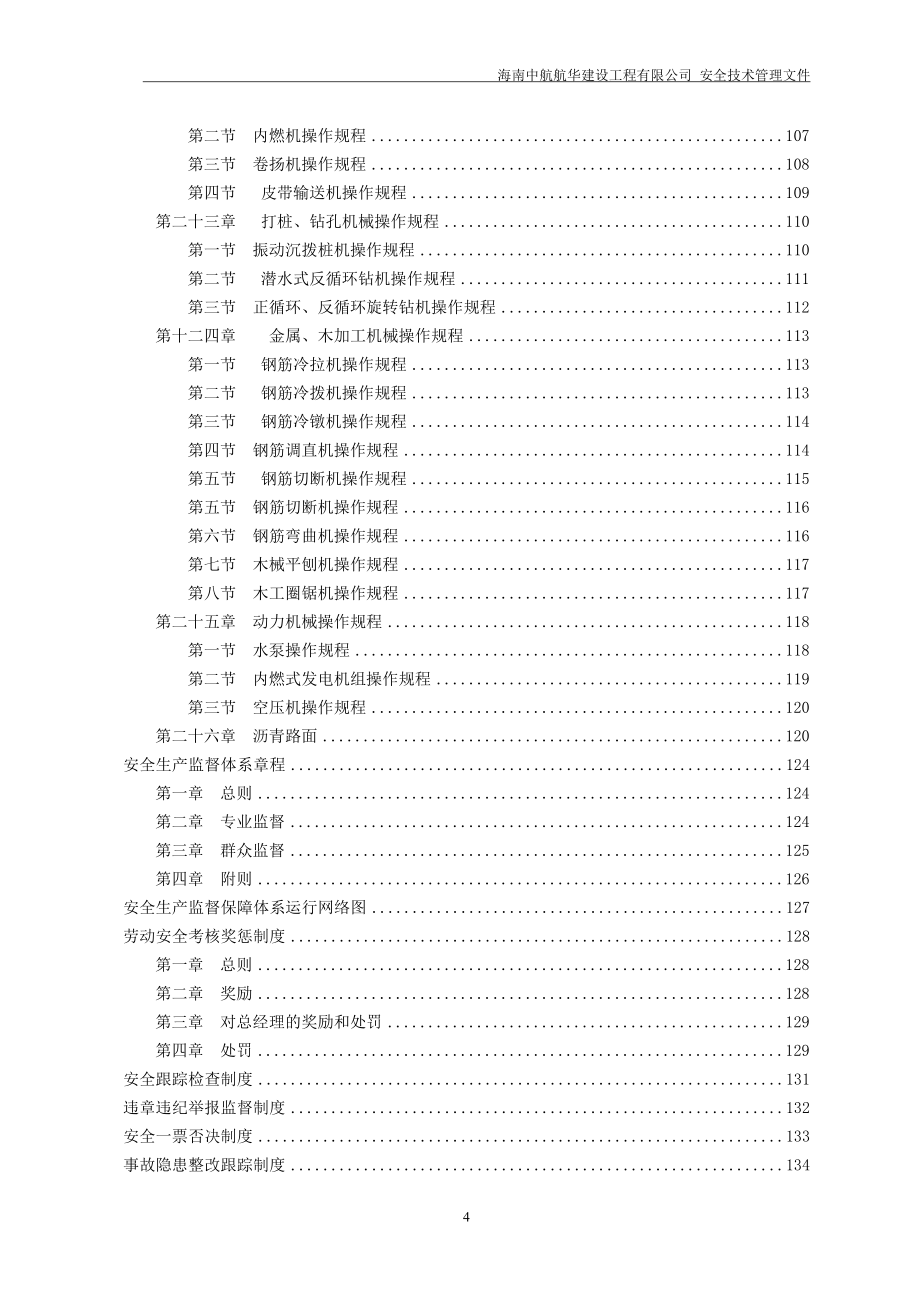 安全生产机构设置及各级职责.doc_第5页