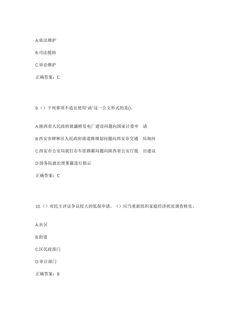 2023年河北省廊坊市固安县柳泉镇永兴庄村社区工作人员考试模拟题及答案_第4页