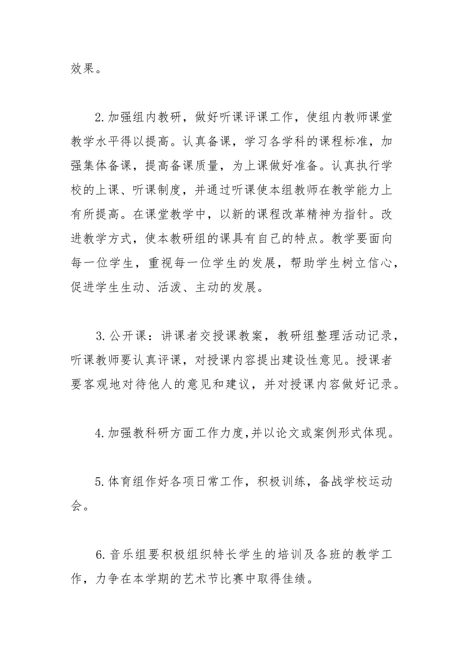 2021年小学综合教研组学期工作计划_第2页