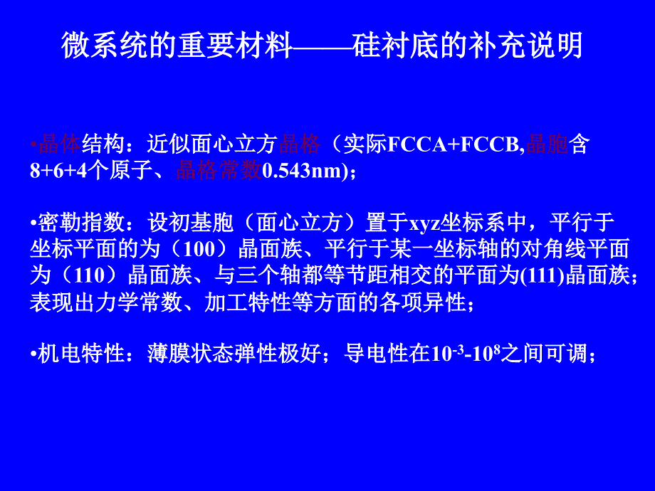 沉积速度与溅射功率课件_第2页