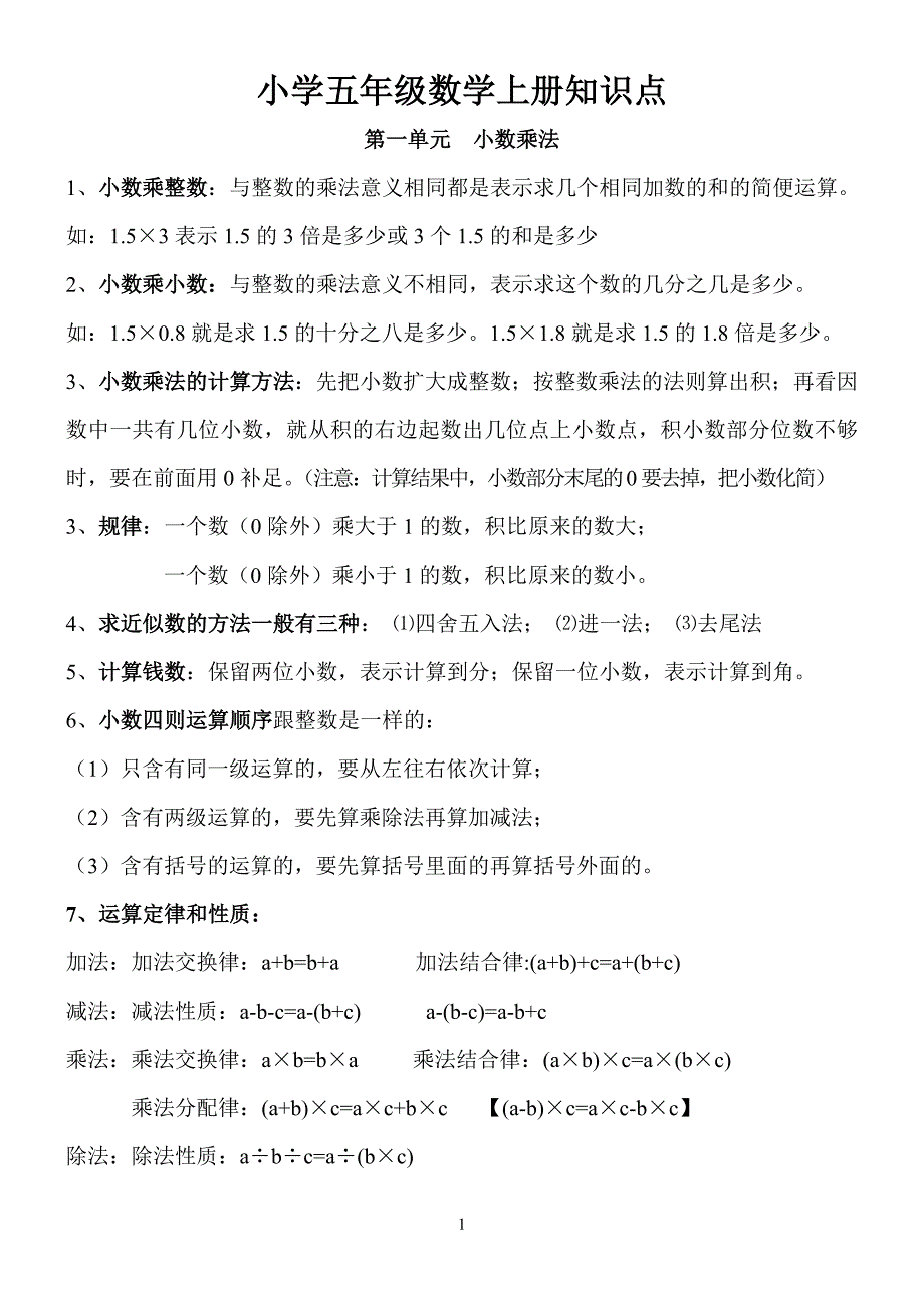 五年级上册知识点归纳(精华版)_第1页