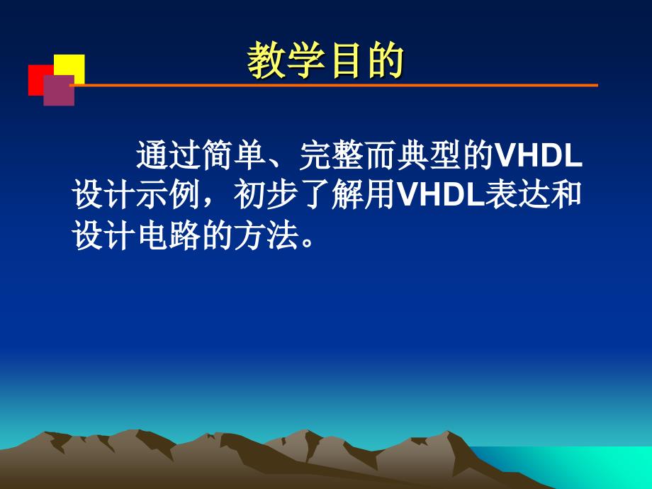 EDA技术及应用VHDL设计初步课件_第3页