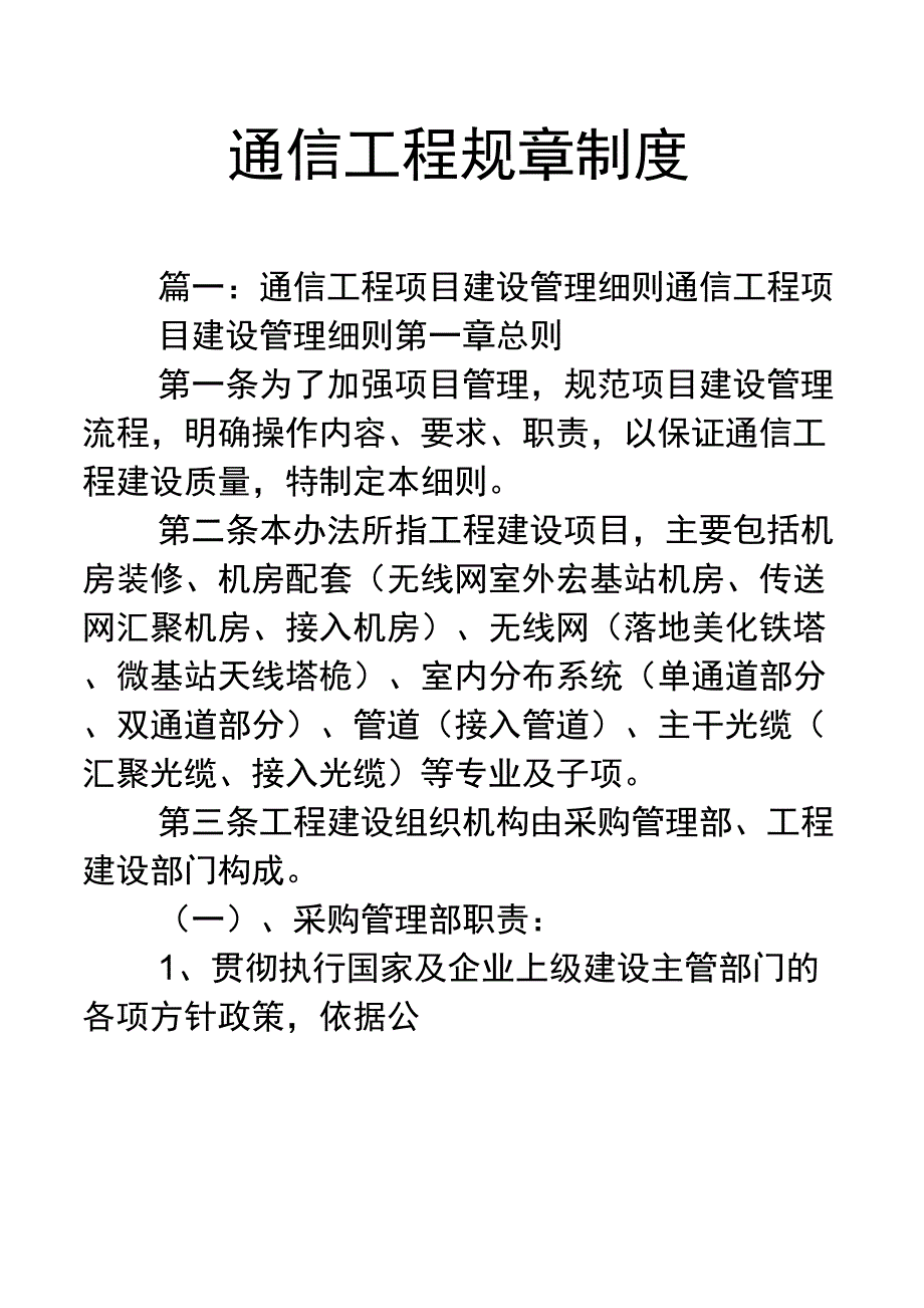 通信工程规章制度_第1页