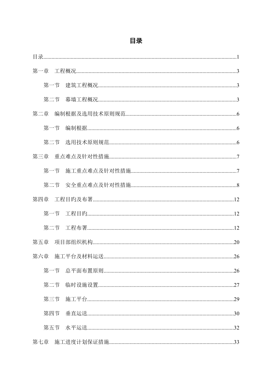 幕墙工程专项施工方案.doc_第1页