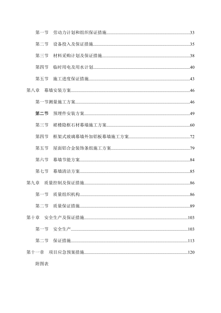 幕墙工程专项施工方案.doc_第2页