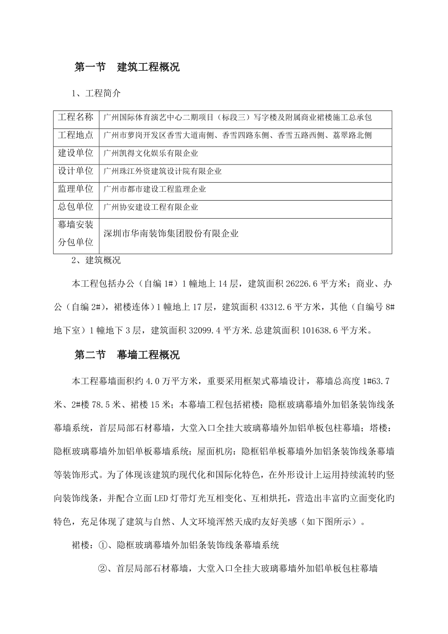 幕墙工程专项施工方案.doc_第4页