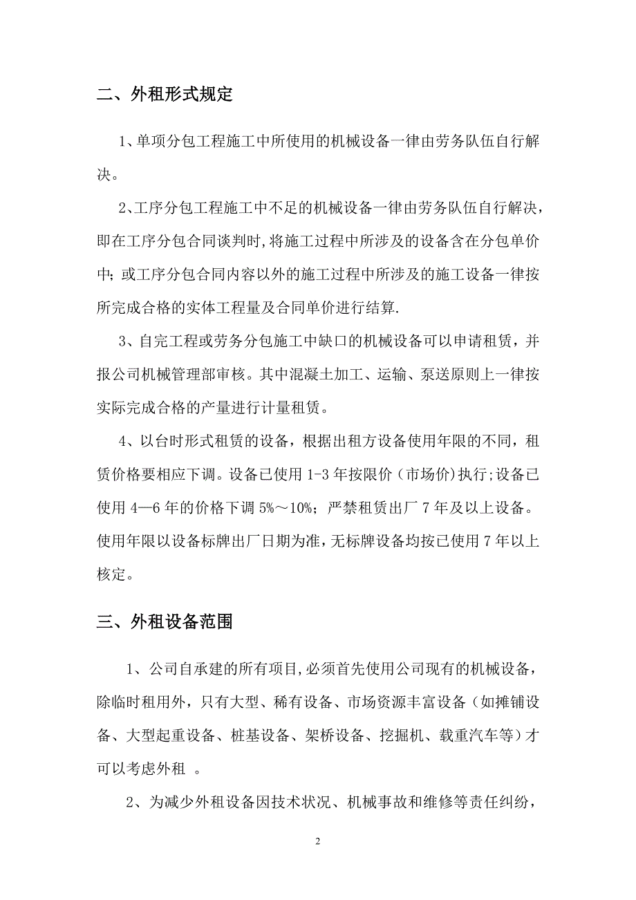 外租设备管理办法65960_第2页