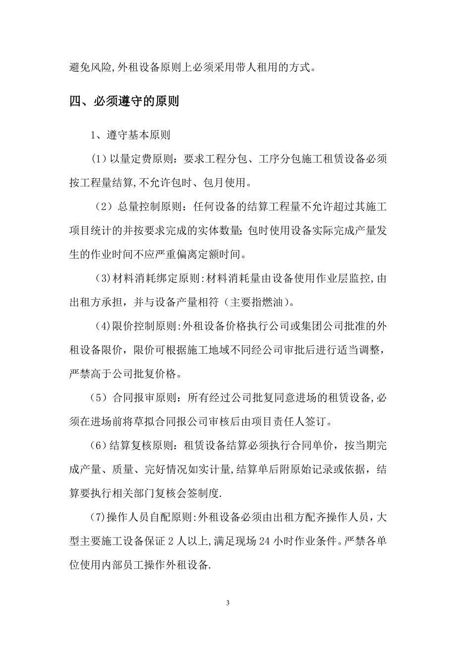 外租设备管理办法65960_第3页