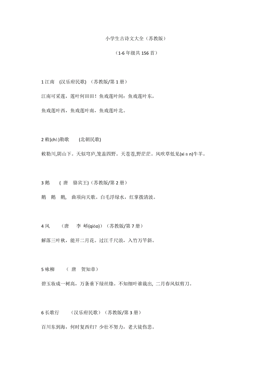 苏教版一至六年级古诗_第1页