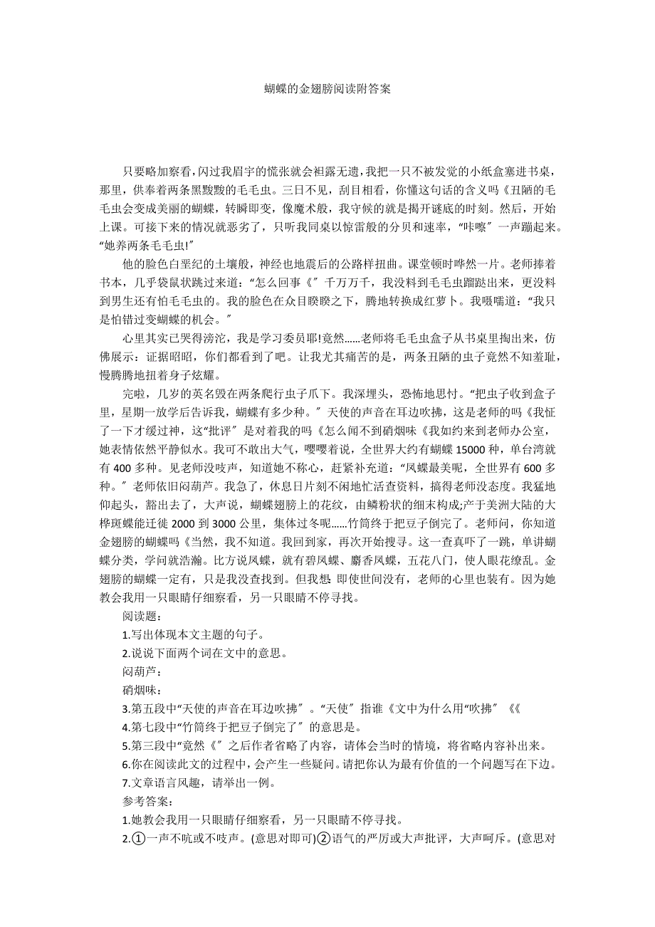 蝴蝶的金翅膀阅读附答案_第1页