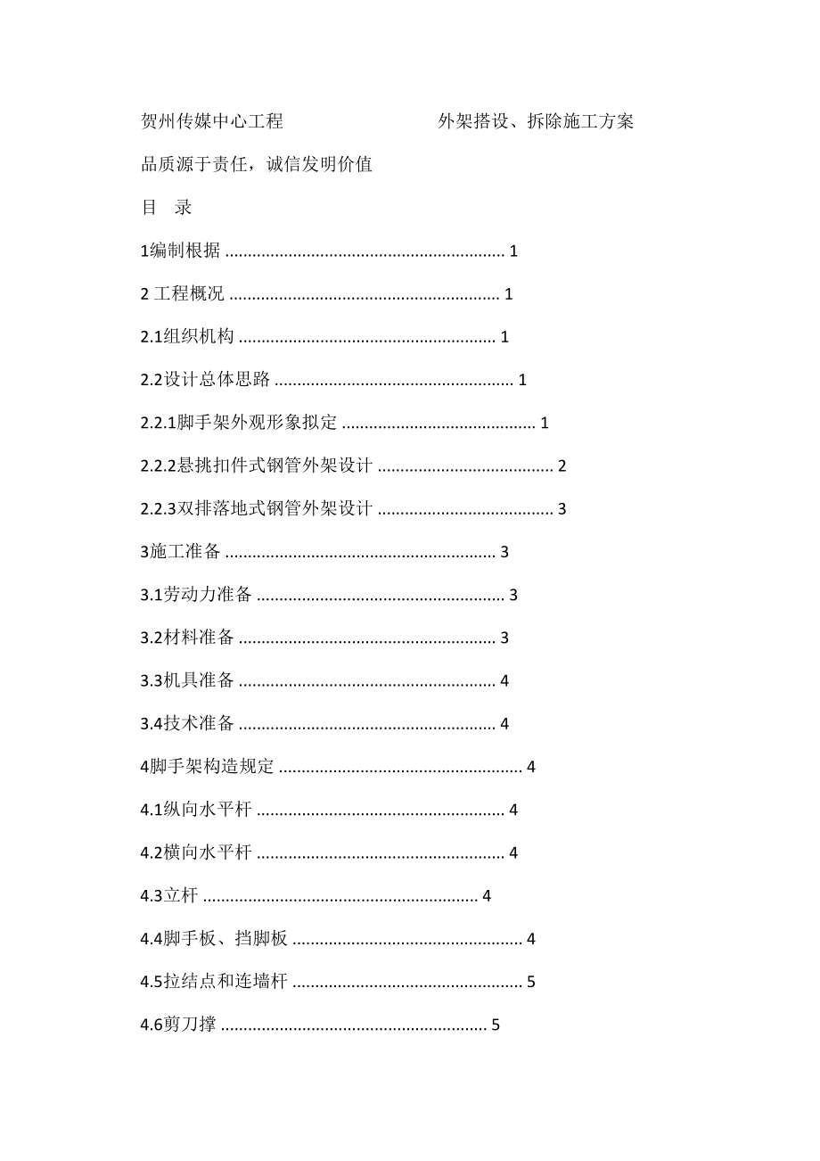 双排扣件式钢管脚手架搭设拆除施工方案29_第2页