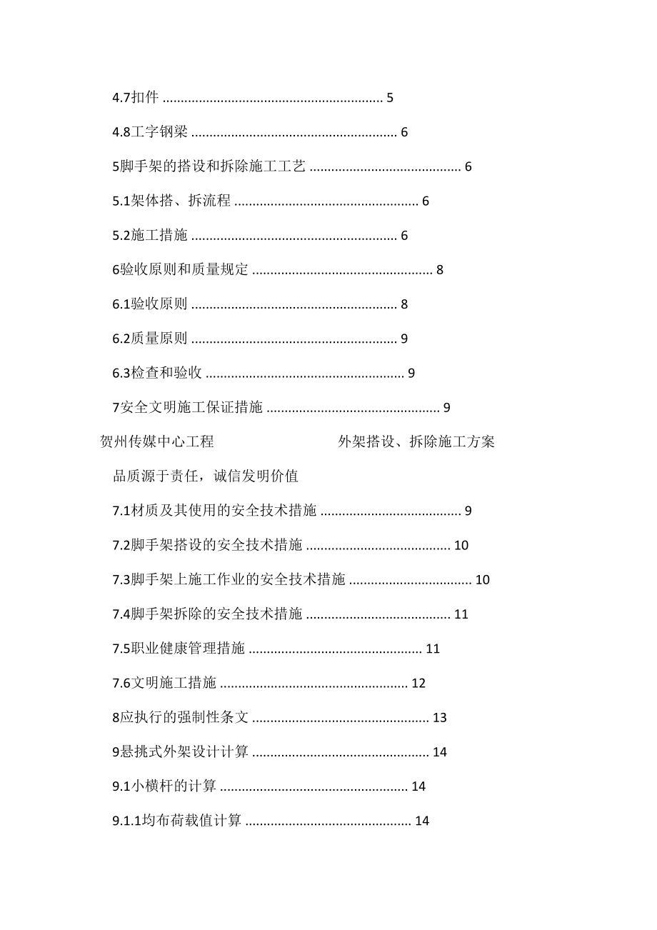 双排扣件式钢管脚手架搭设拆除施工方案29_第3页