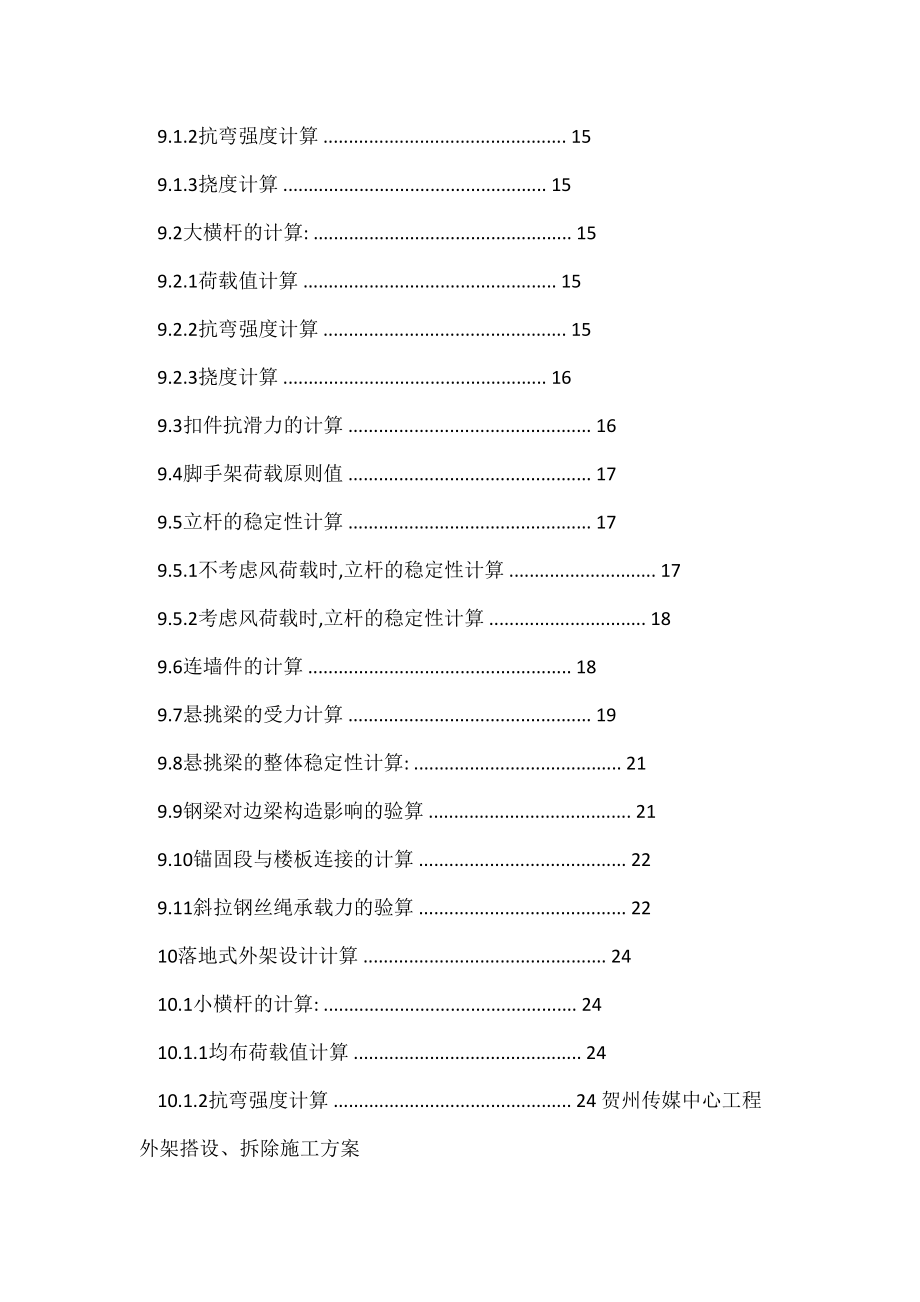 双排扣件式钢管脚手架搭设拆除施工方案29_第4页