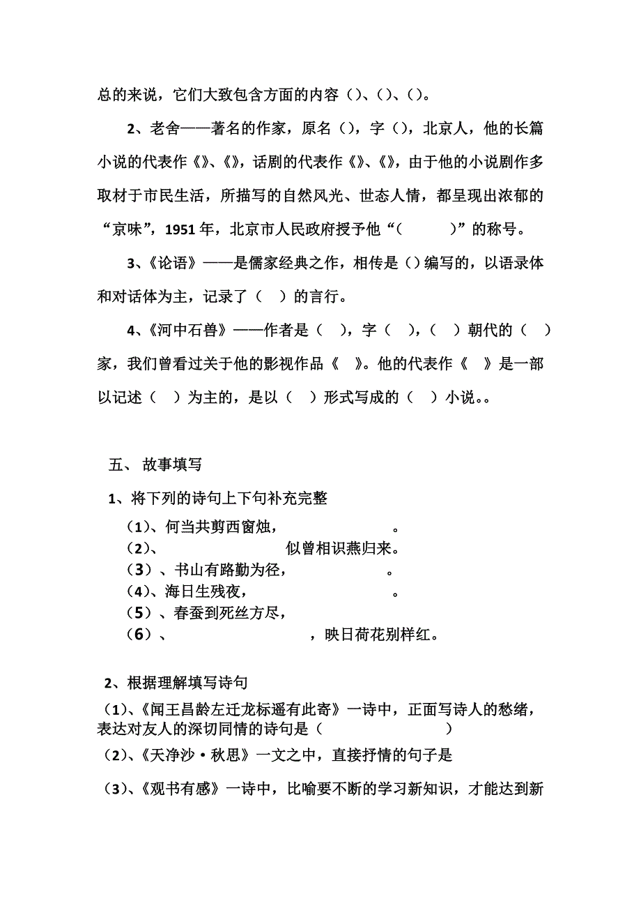 初一语文知识竞赛_第3页