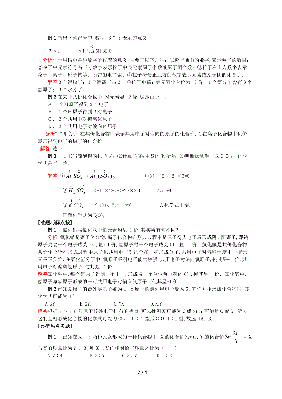 九年级化学专项训练-化合价_第2页