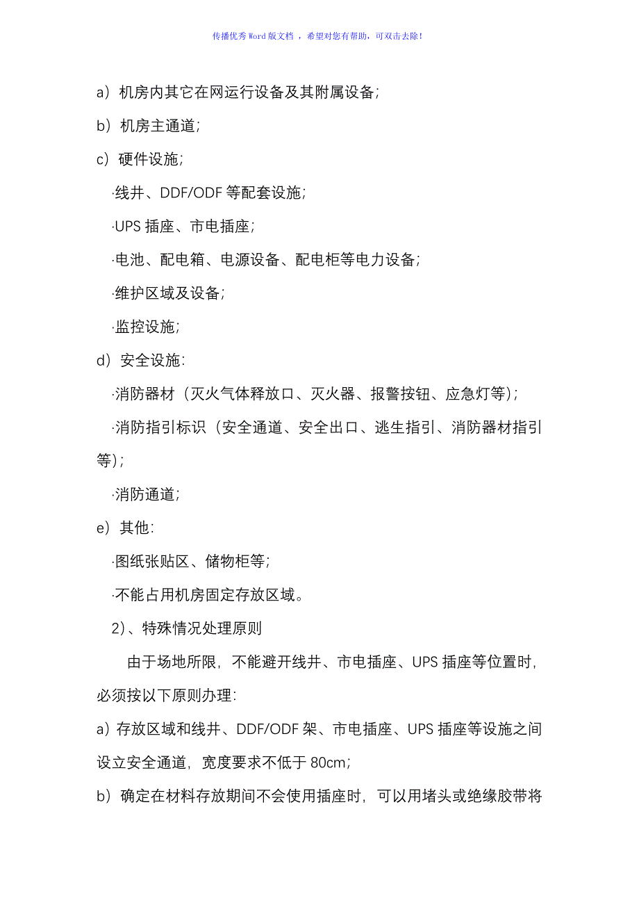 通信工程施工现场管理制度Word编辑_第2页