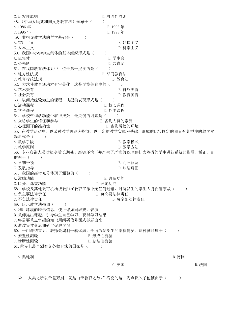 全国高等教育自学考试教育学历年真题汇总2002--2013.doc_第3页