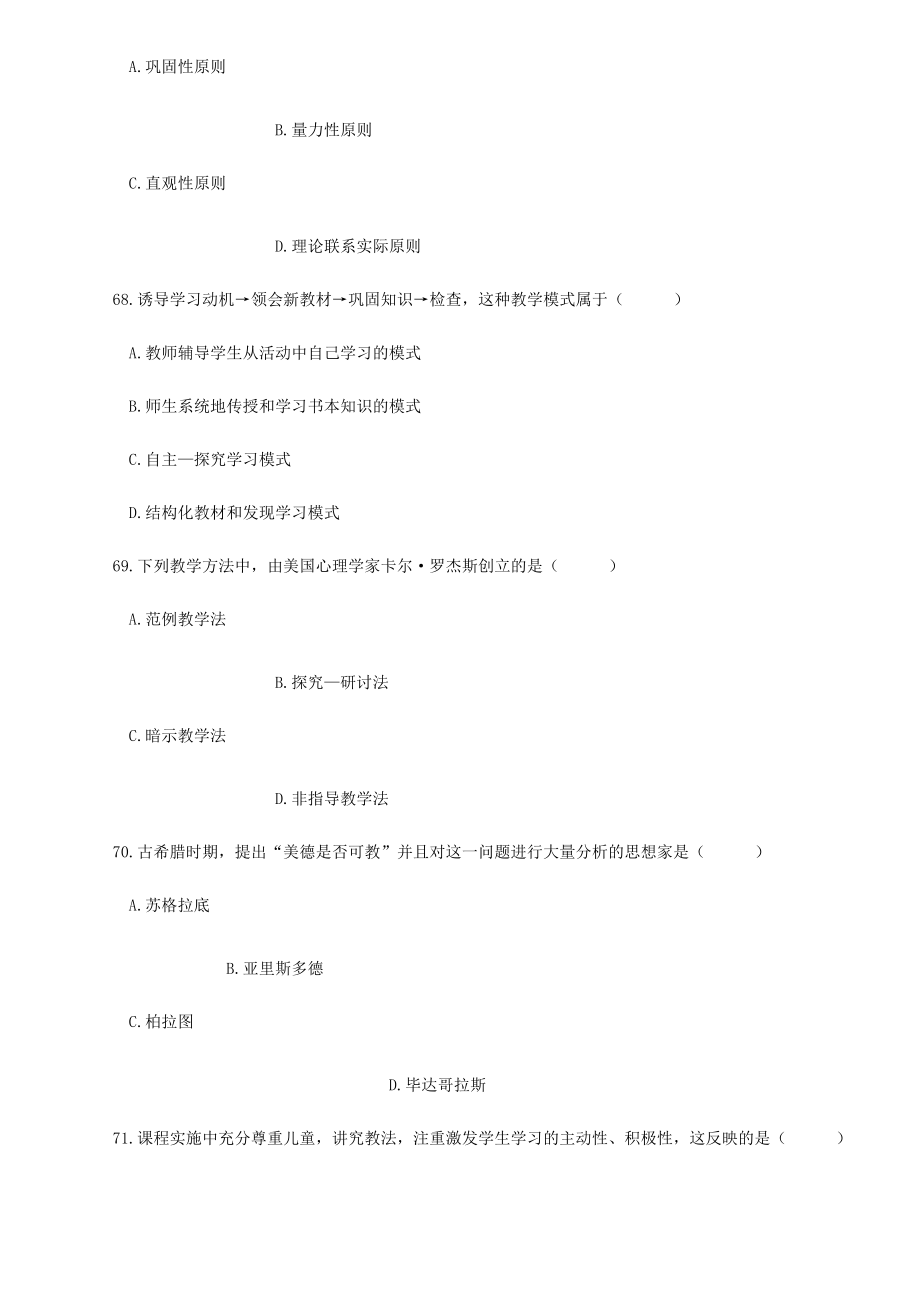 全国高等教育自学考试教育学历年真题汇总2002--2013.doc_第5页