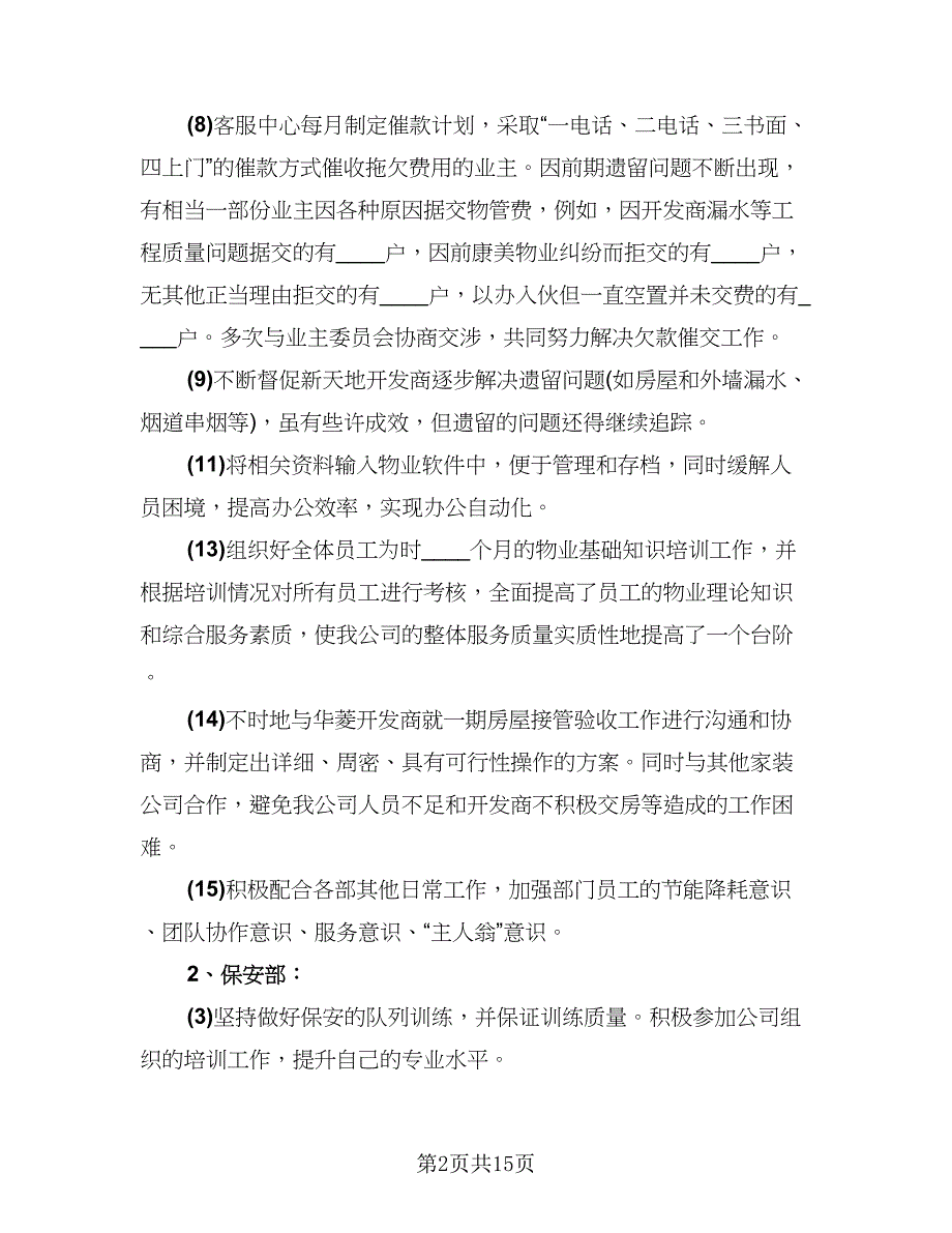 财务部个人工作总结参考样本（5篇）.doc_第2页