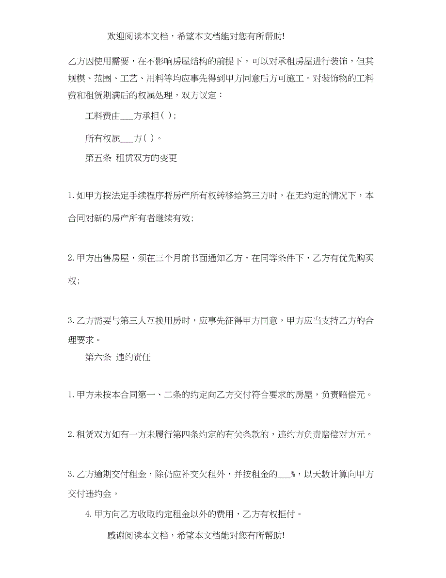 2022年租房十三五规划合同的范本_第3页