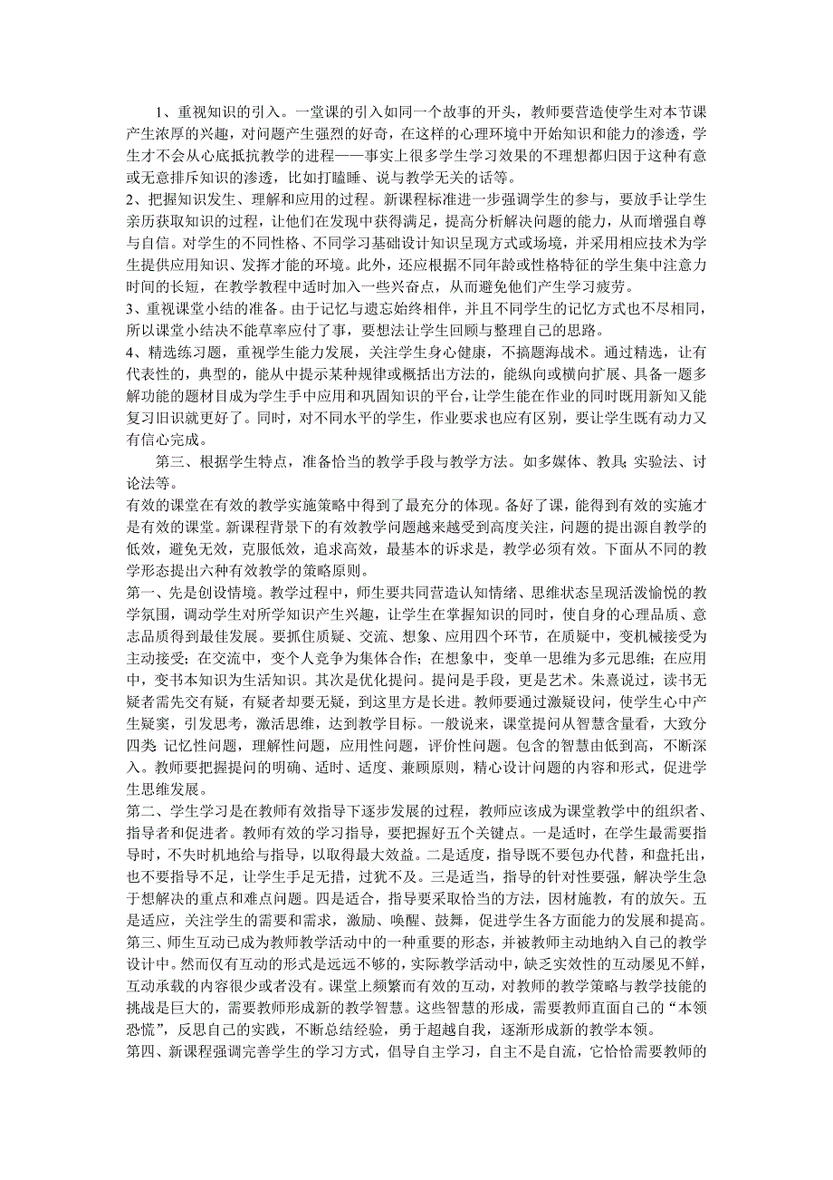 小学英语有效课堂与评价 .doc_第2页