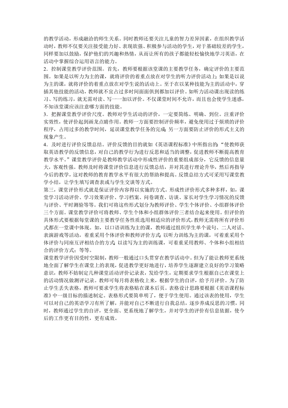 小学英语有效课堂与评价 .doc_第4页