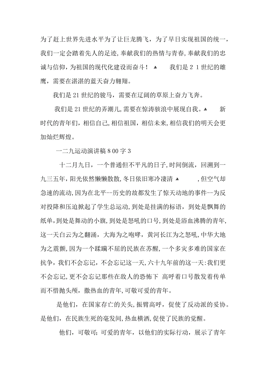 一二九运动演讲稿800字以上5篇_第4页