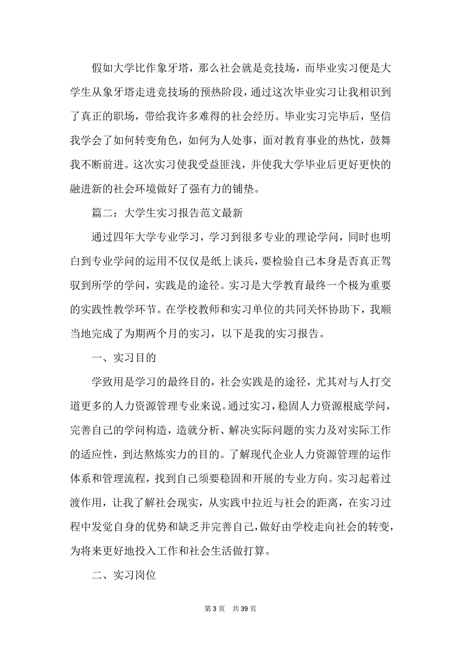 大学生实习报告范文(最新10篇)_第3页