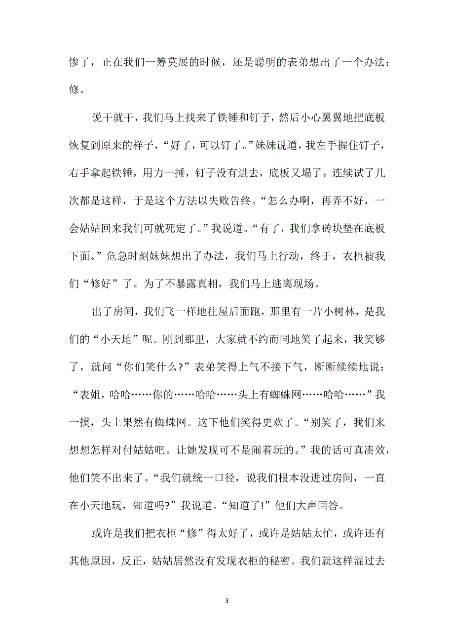 描写童年的作文800字初二记叙文_第3页