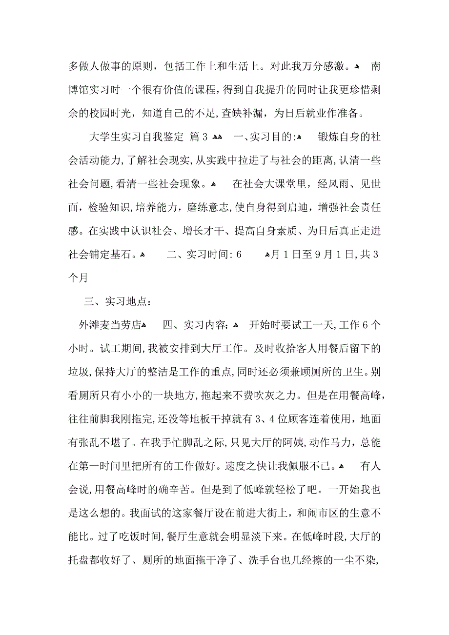 有关大学生实习自我鉴定范文集锦七篇_第4页