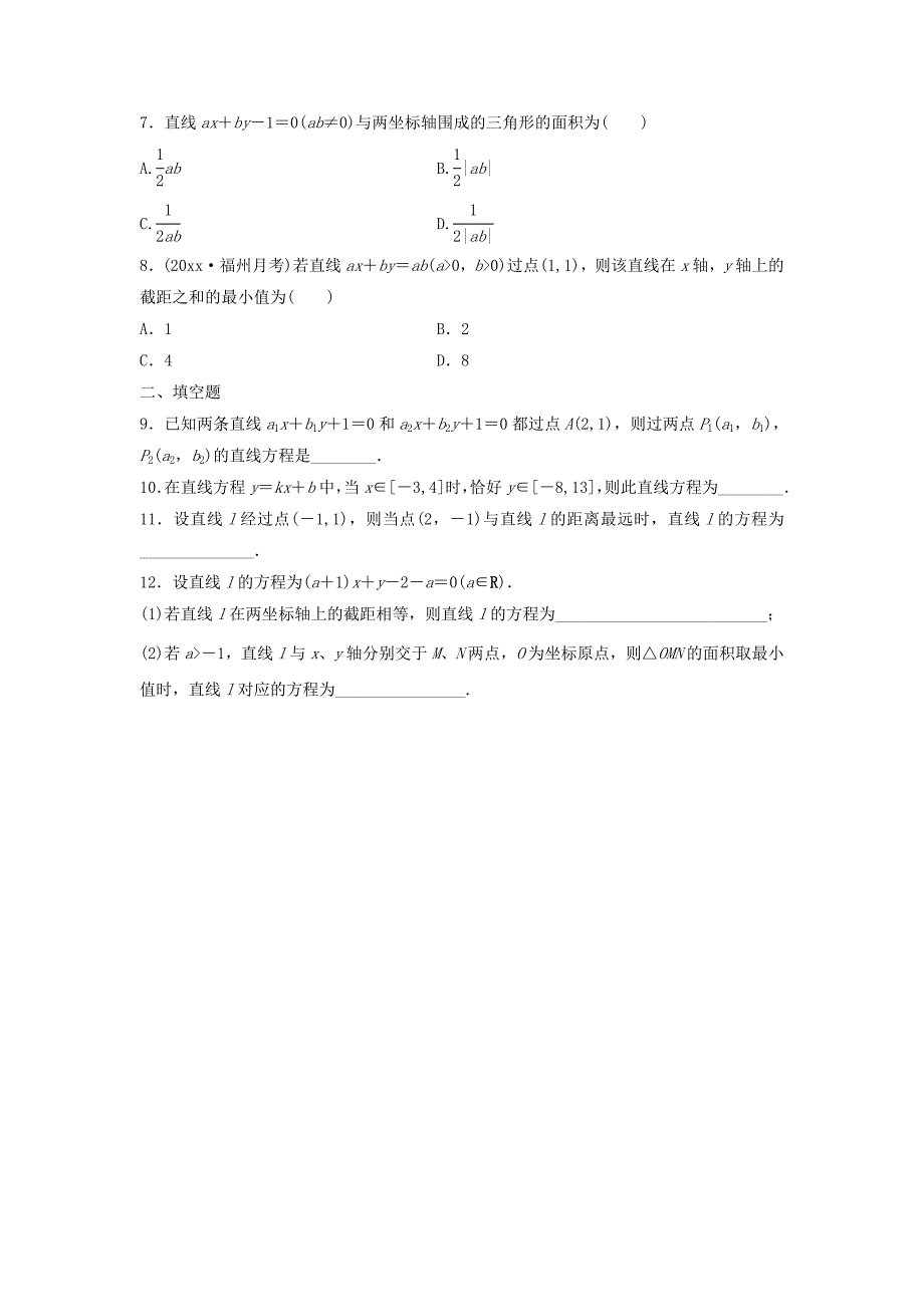 高三数学 第59练 直线的方程练习_第2页