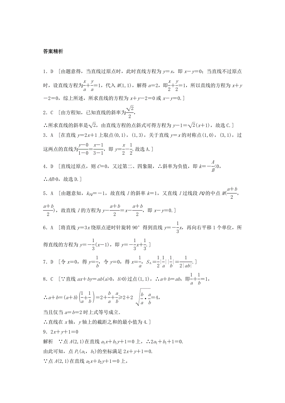 高三数学 第59练 直线的方程练习_第3页