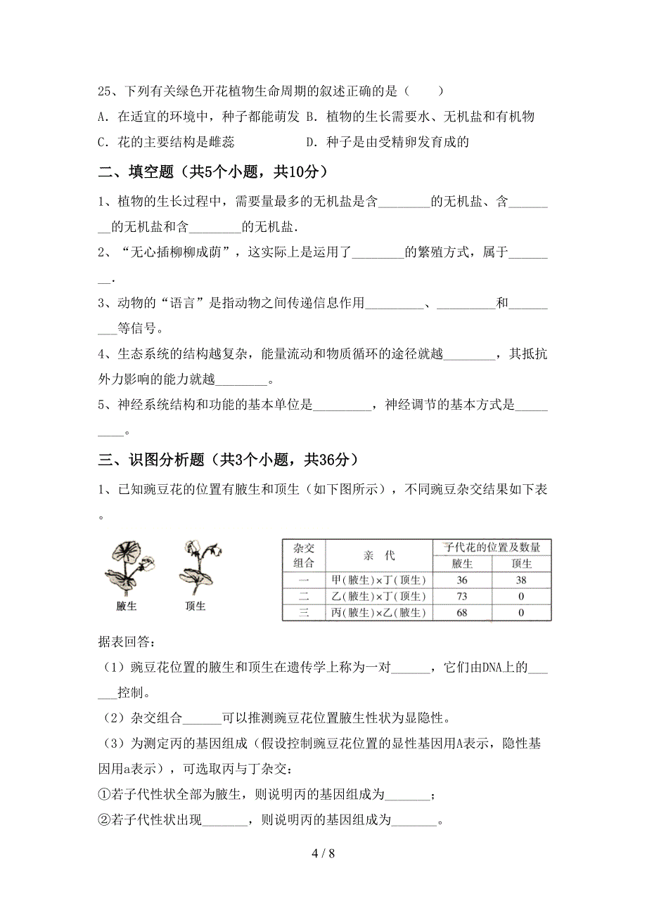 最新初中九年级生物上册期末考试卷及答案【学生专用】.doc_第4页