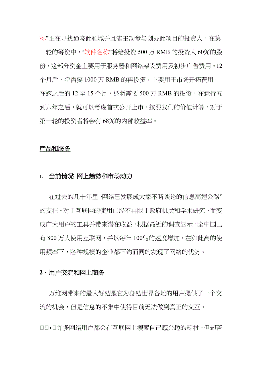 商业计划书5_第3页