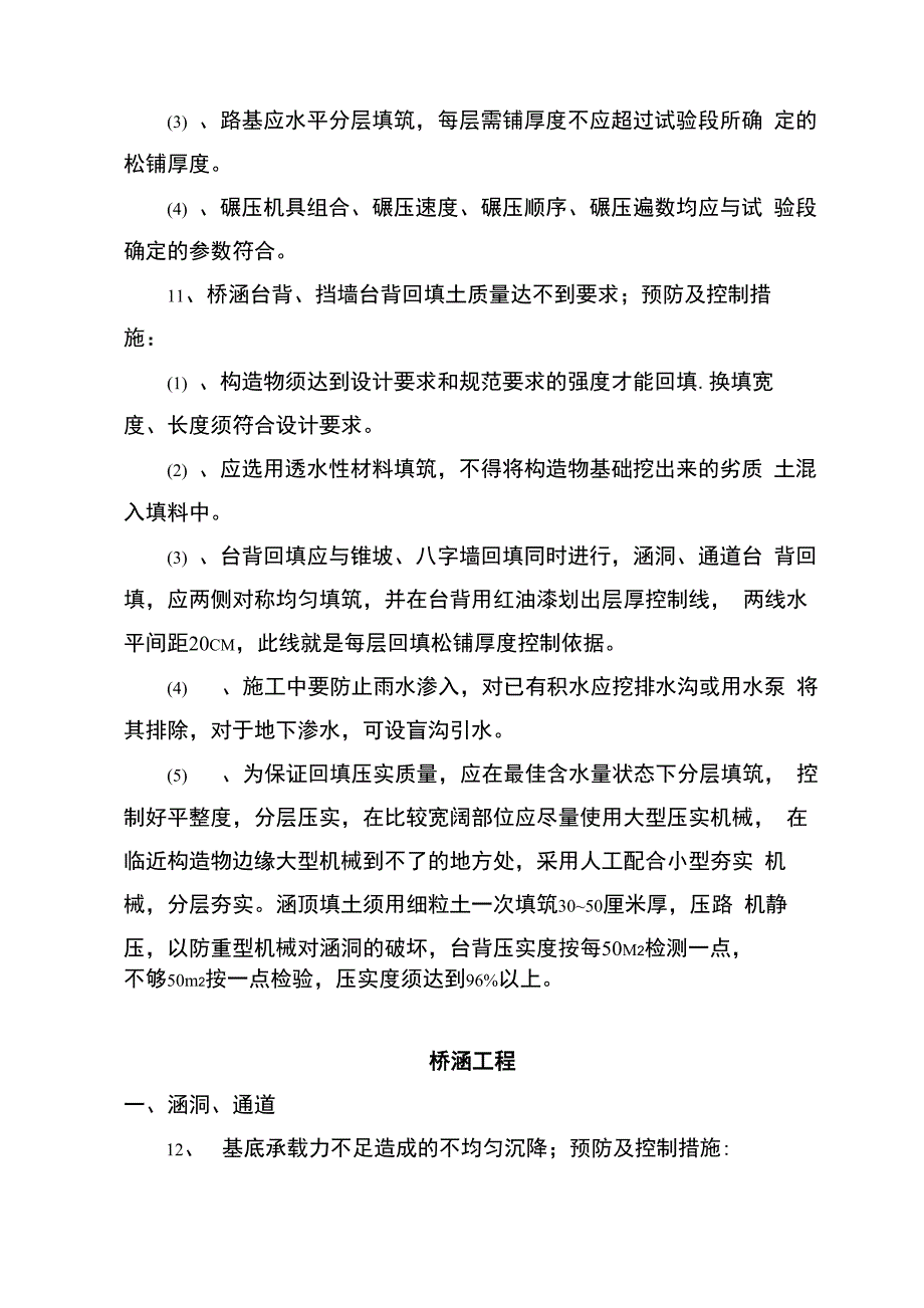 公司质量通病预防及控制措施_第4页