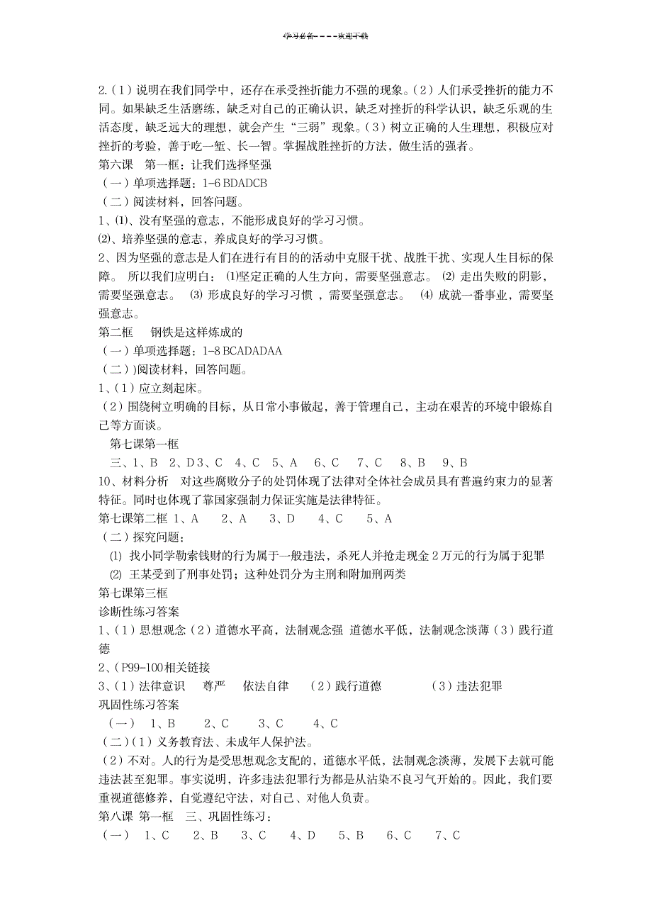 七年级下册思想品德学科课堂三导学习资料参考答案_中学教育-中考_第3页