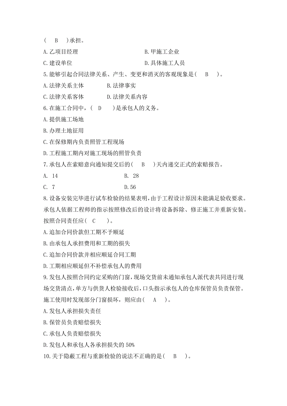 武夷学院期末工程合同管理考试试卷答案_第2页