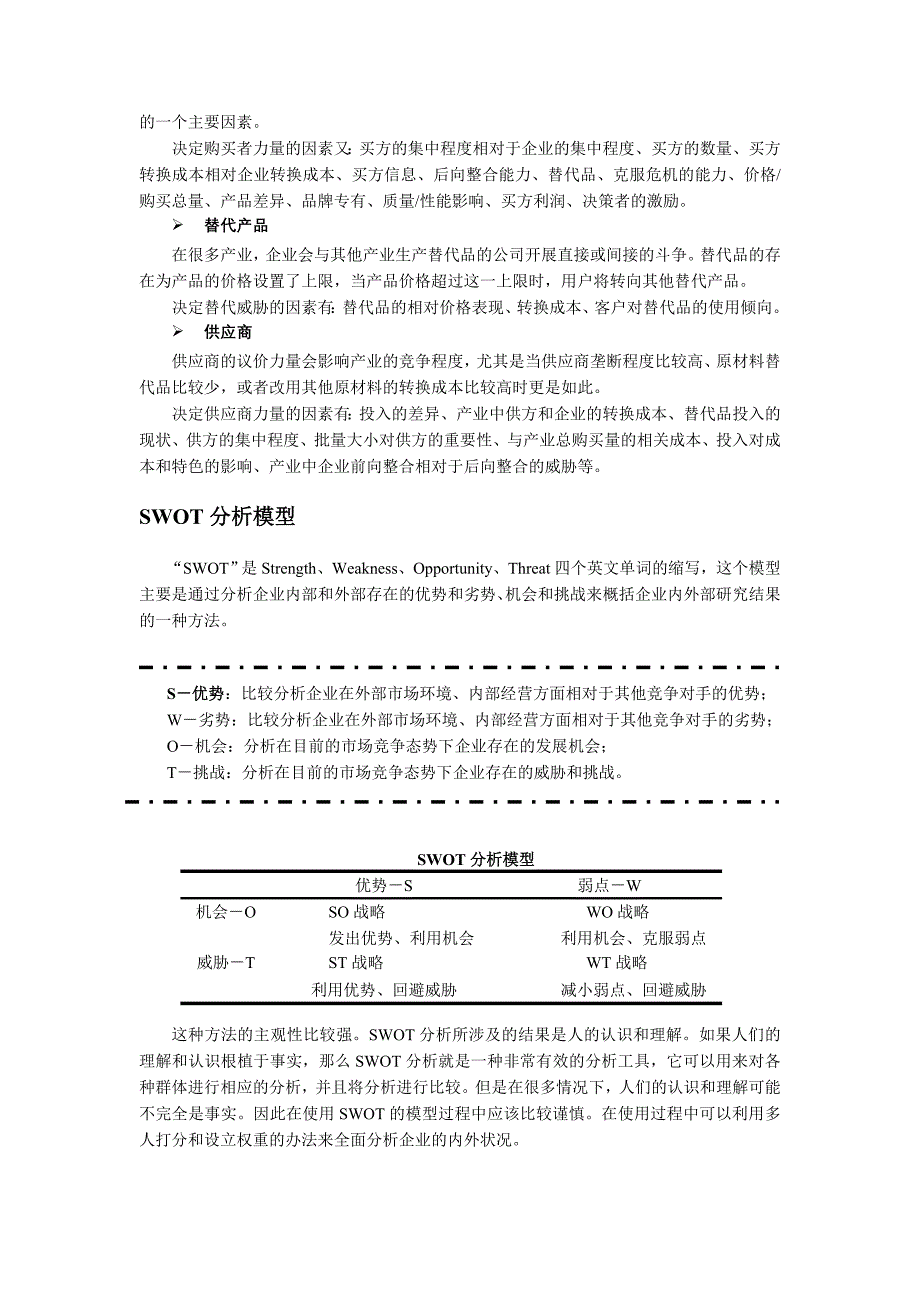 管理咨询常用模型.doc_第2页