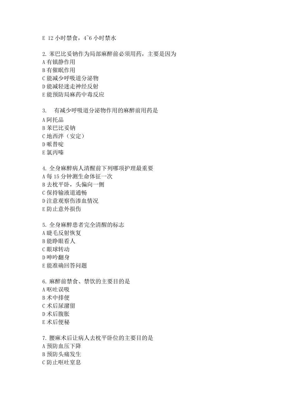 麻醉病人的护理试题及答案(三)_第4页